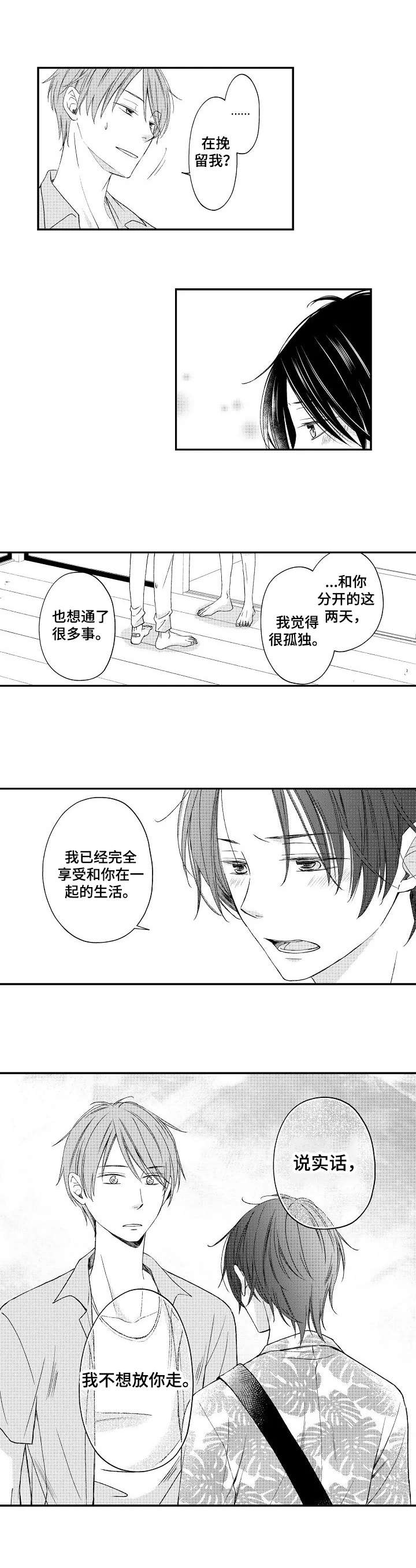 停滞什么意思漫画,第14章：简单多了1图