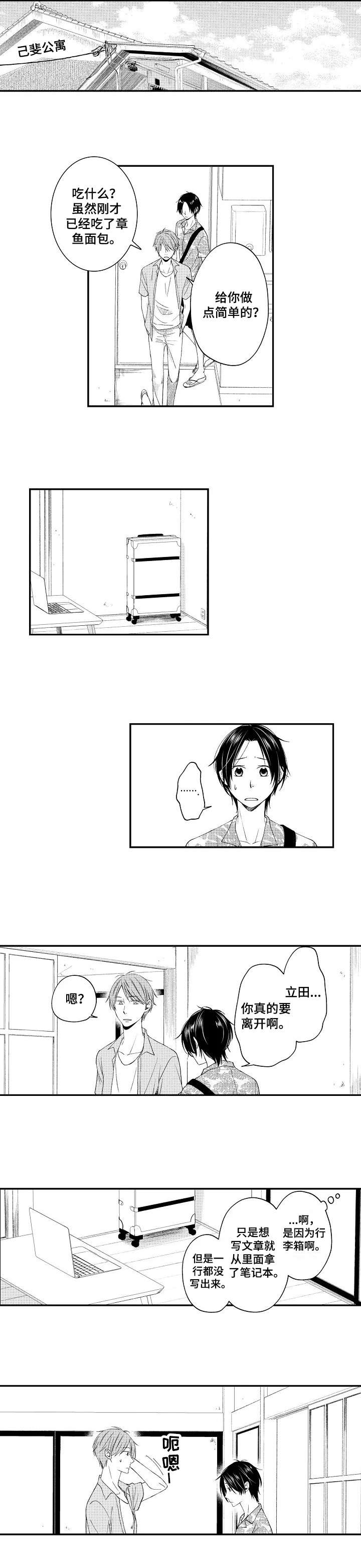 停滞什么意思漫画,第13章：回家吧5图