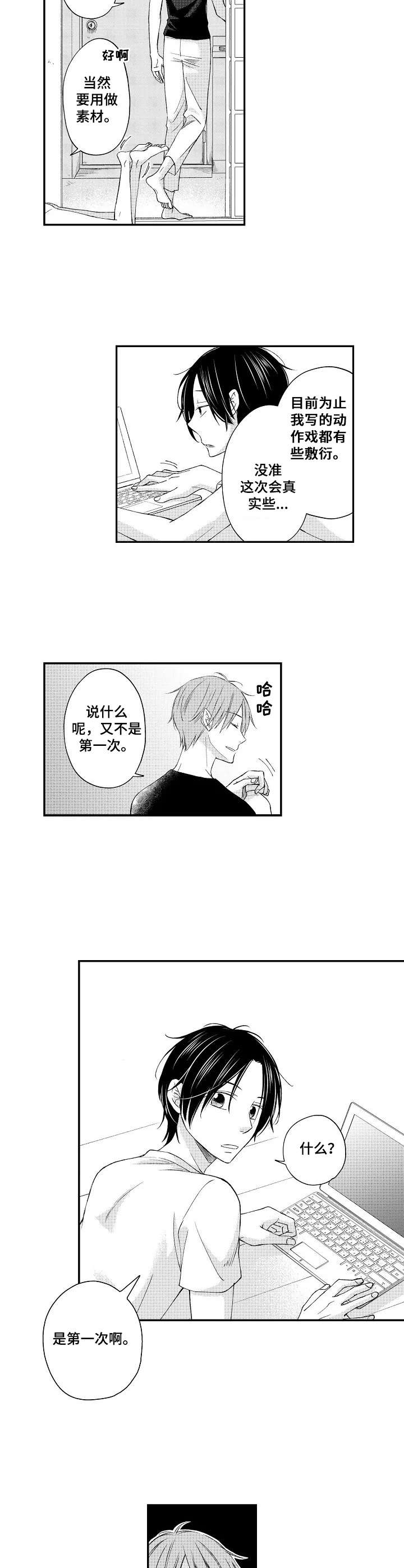停滞什么意思漫画,第5章：销毁证据2图
