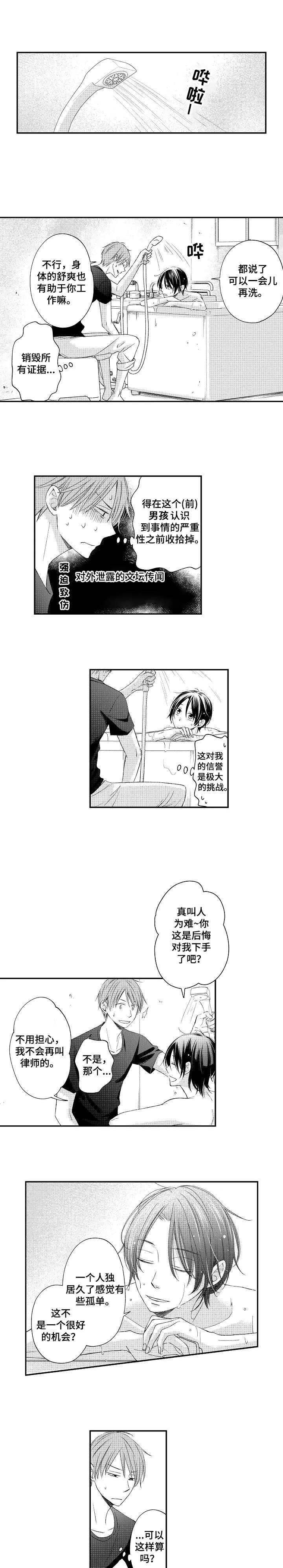 停滞什么意思漫画,第5章：销毁证据4图