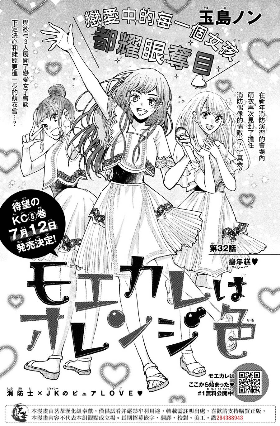 第32话捣年糕0