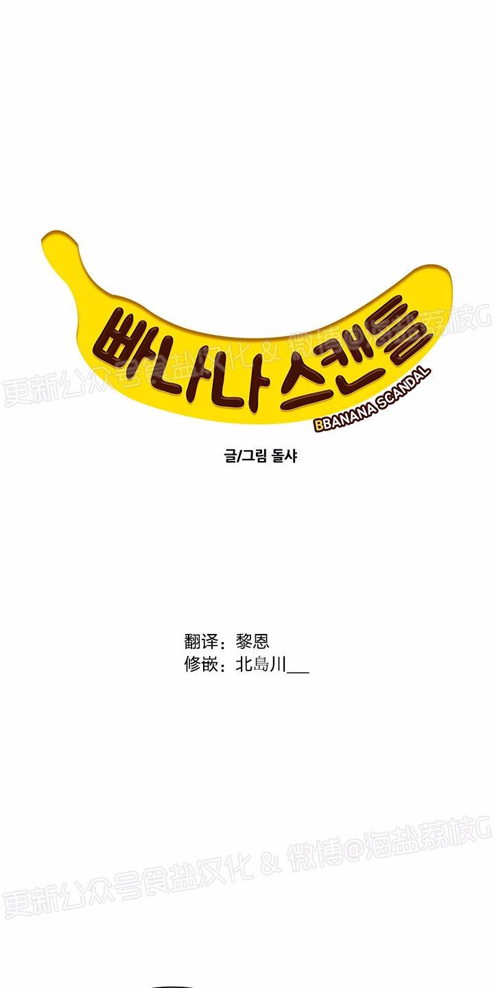 香蕉丑闻漫画,第39话4图