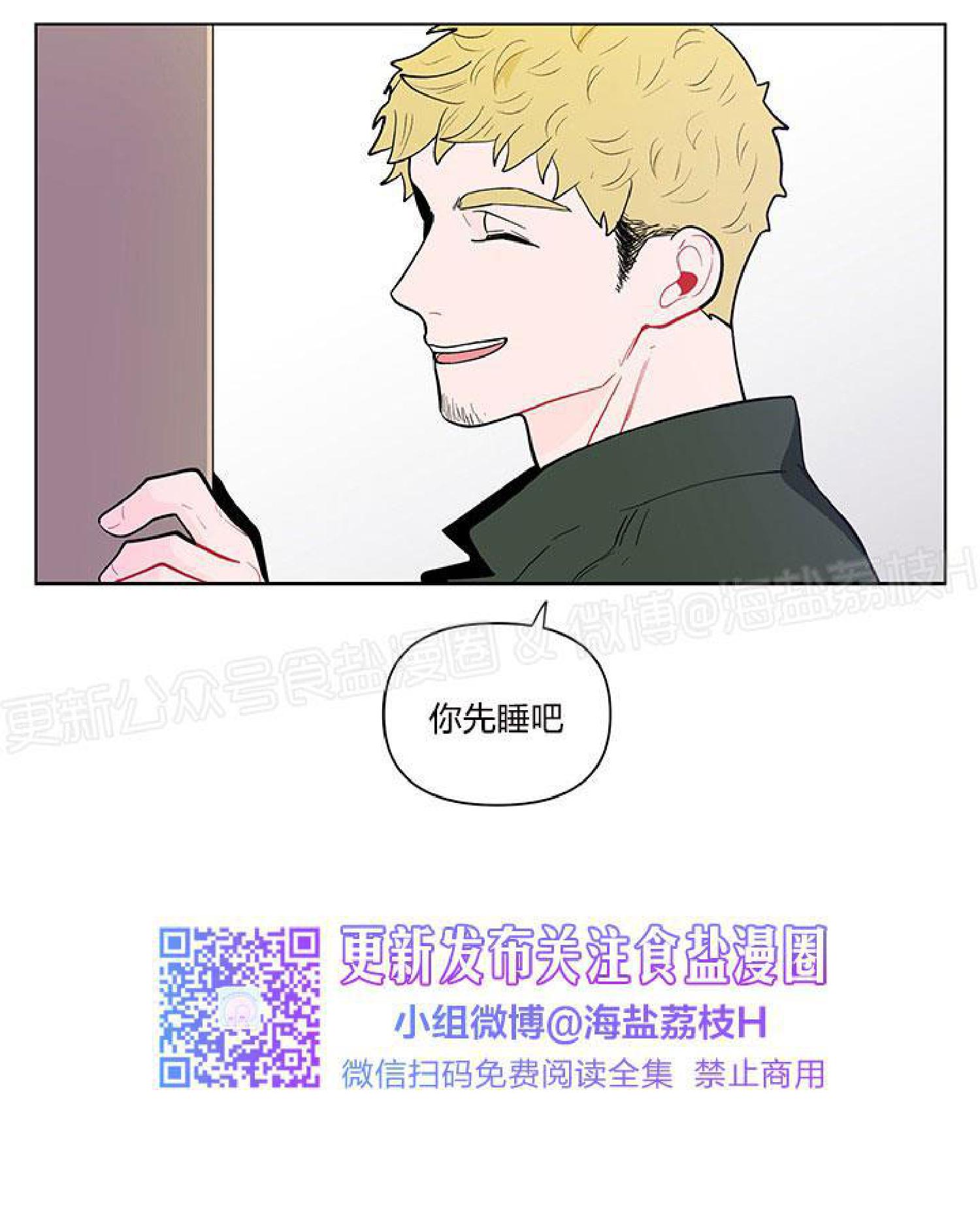 香蕉绯闻漫画,第5话5图
