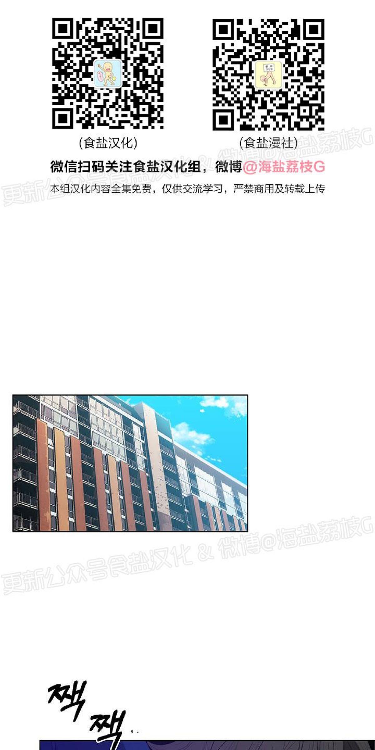 香蕉绯闻漫画,第28话1图