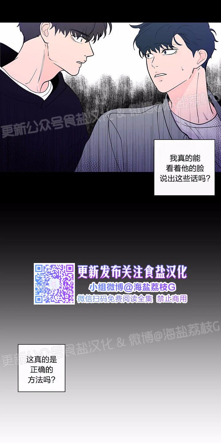 香蕉绯闻漫画,第41话2图