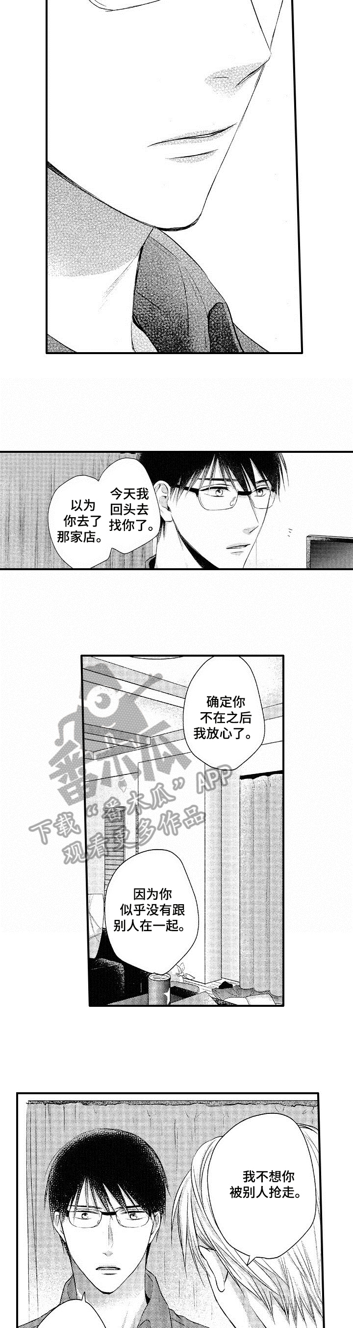 第26章：表白4
