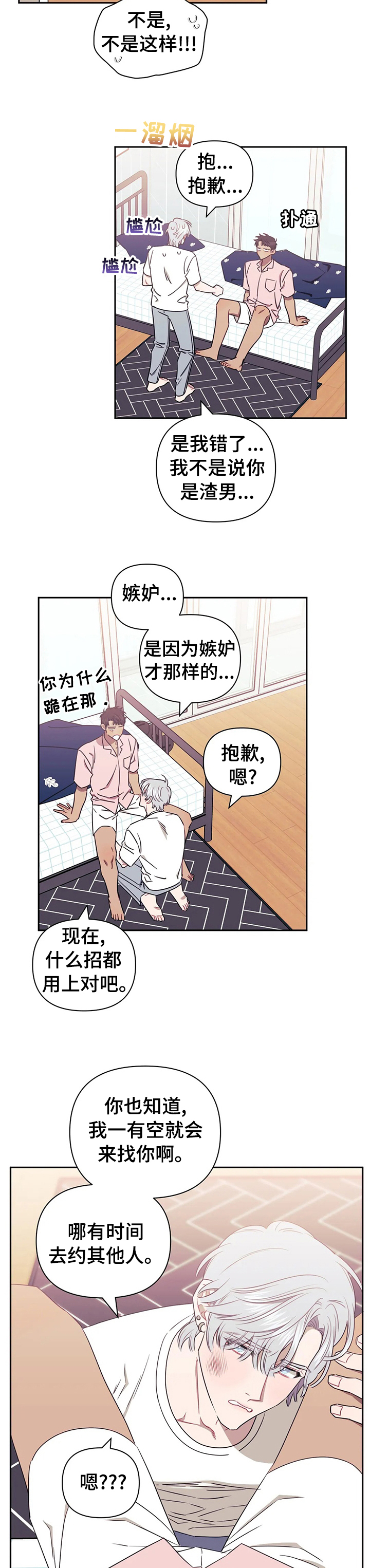 发小亲家漫画完整版漫画,第37章：依然喜欢你2图