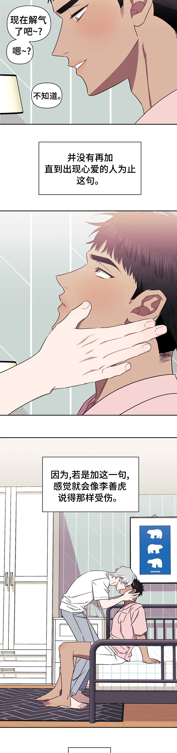 发小亲家漫画完整版漫画,第37章：依然喜欢你5图