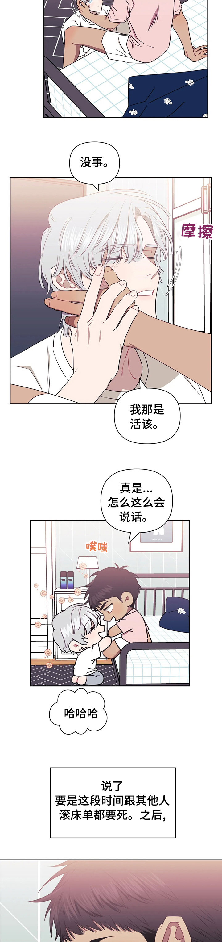 发小亲家漫画完整版漫画,第37章：依然喜欢你4图