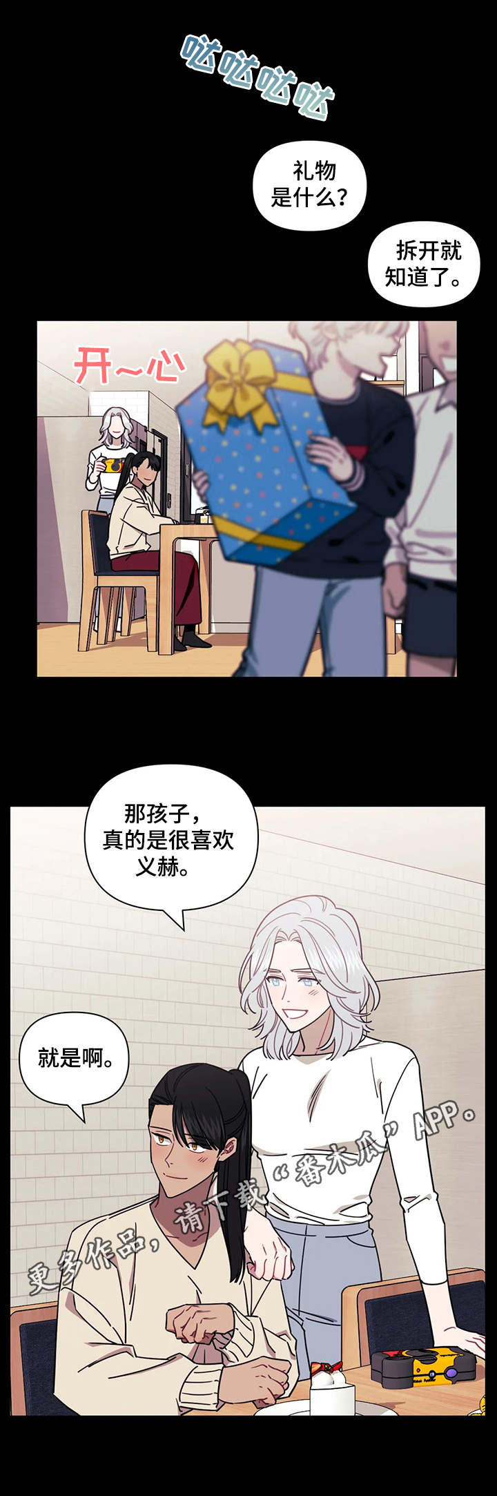 发小亲家漫画完整版漫画,第15章：太过了2图