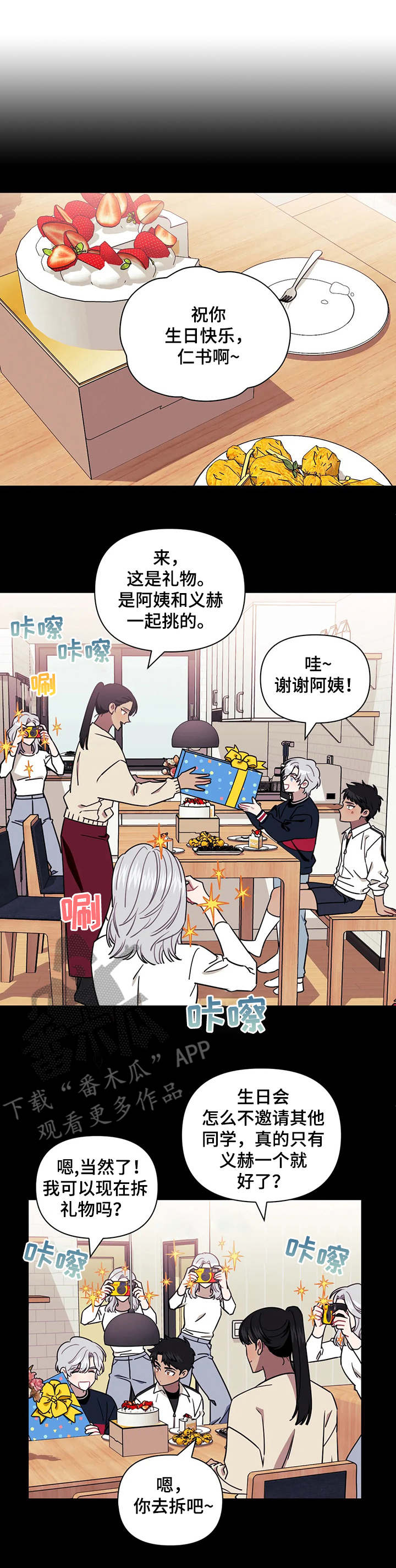 发小亲家漫画完整版漫画,第15章：太过了1图