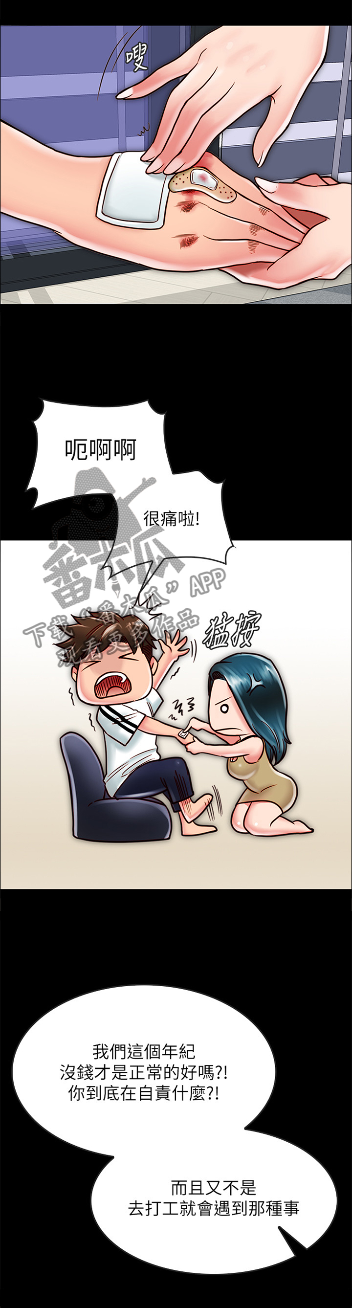 第30章：要保护的人3