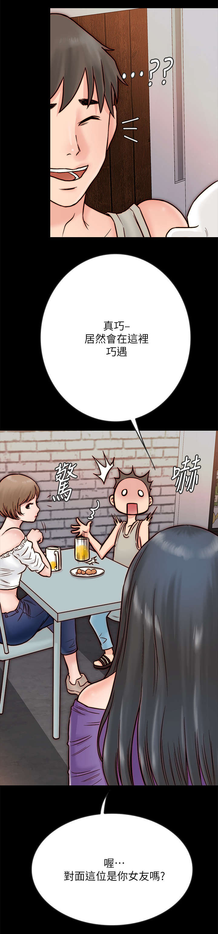 第7章：青梅竹马1