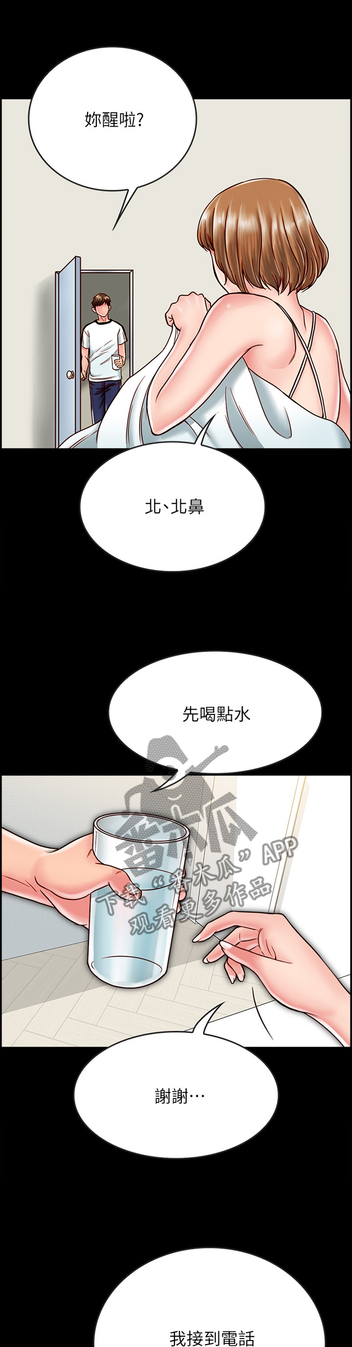 第32章：比世界上任何人都爱你2