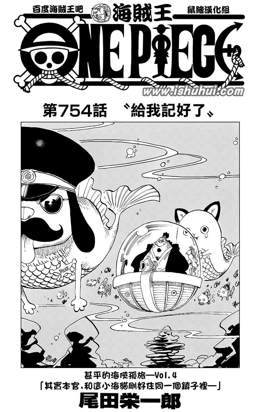 海贼王漫画,第754话1图