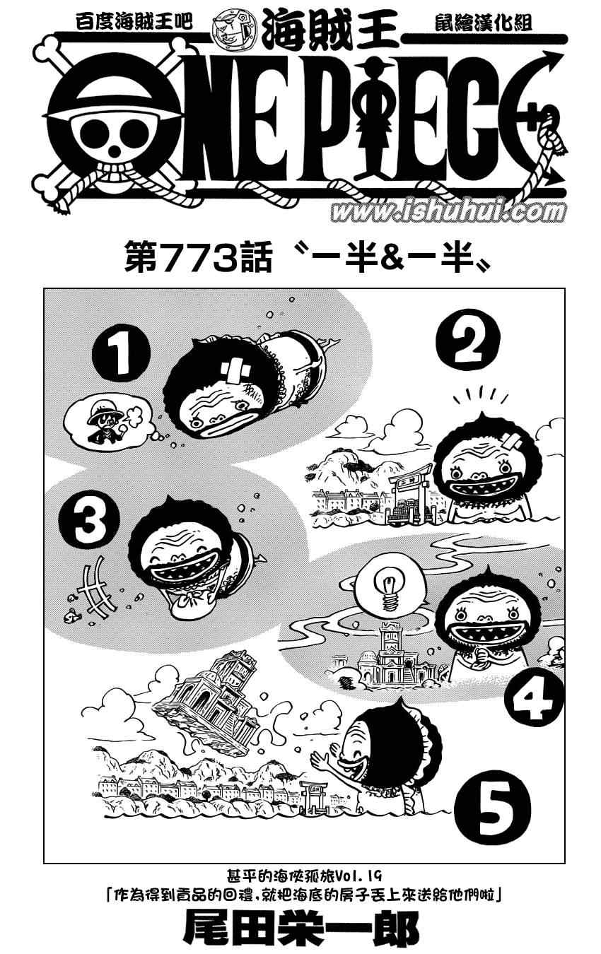 海贼王漫画,第773话1图