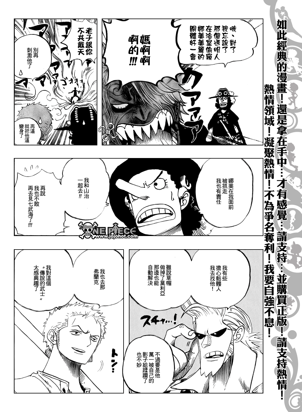 海贼王漫画,第460话4图