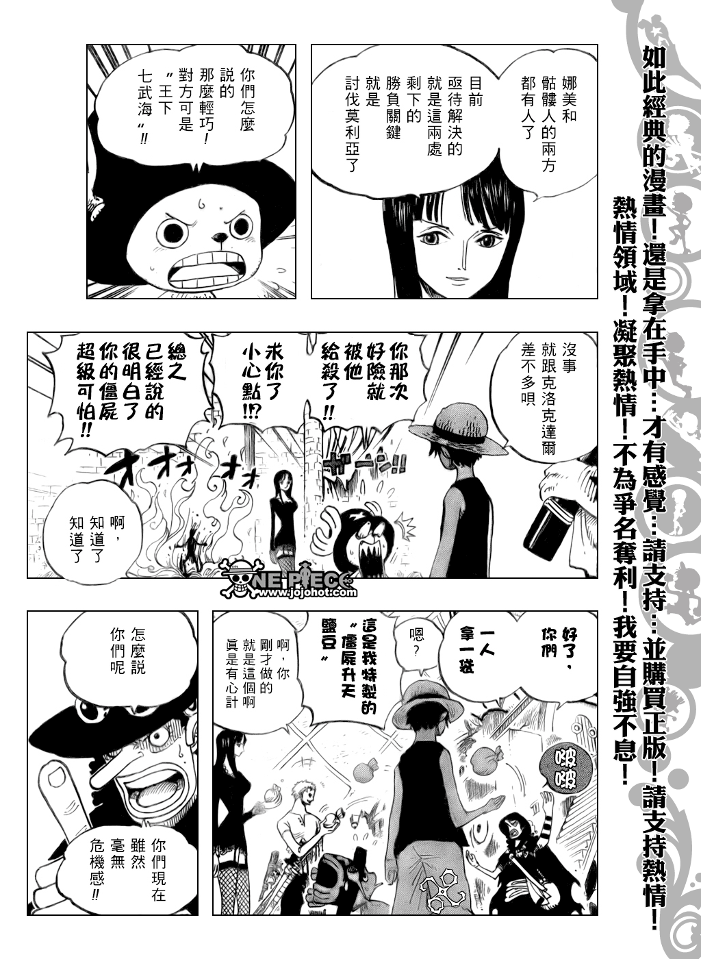 海贼王漫画,第460话5图