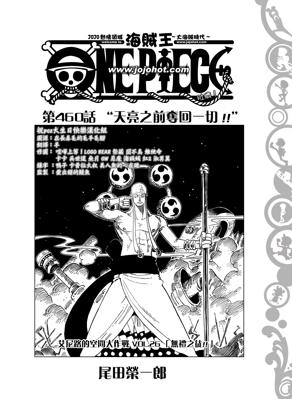 海贼王漫画,第460话1图