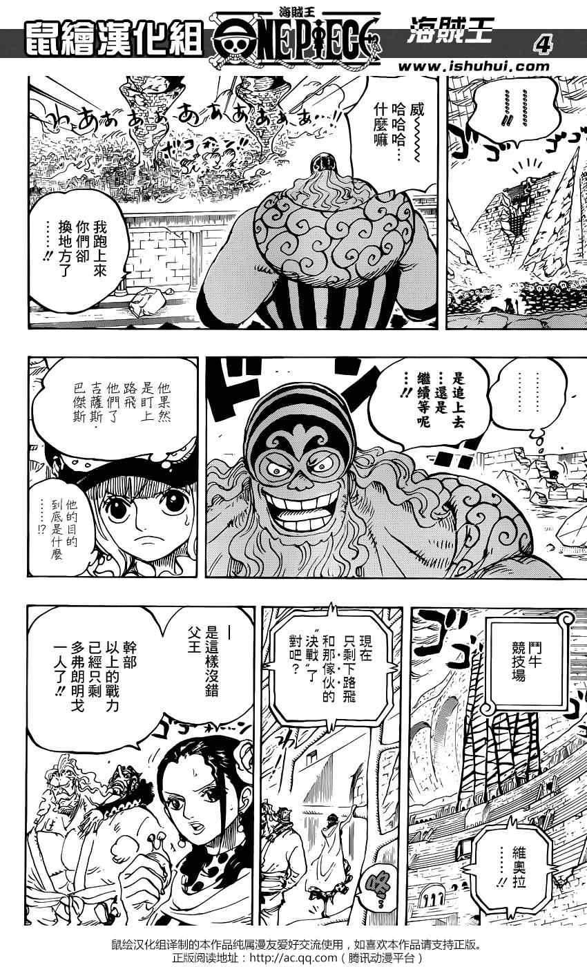 海贼王超燃混剪视频漫画,第785话4图