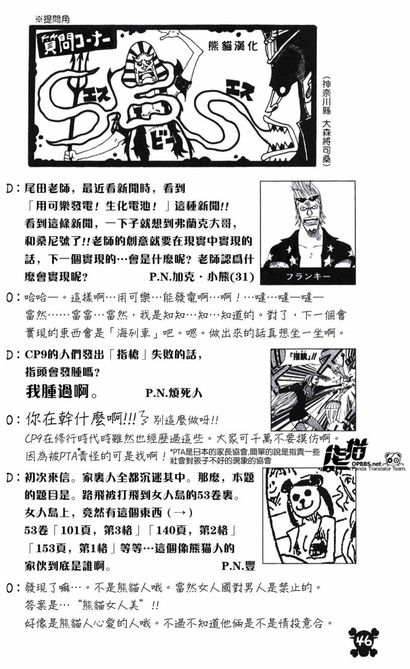 海贼王漫画,海贼王55卷SBS3图