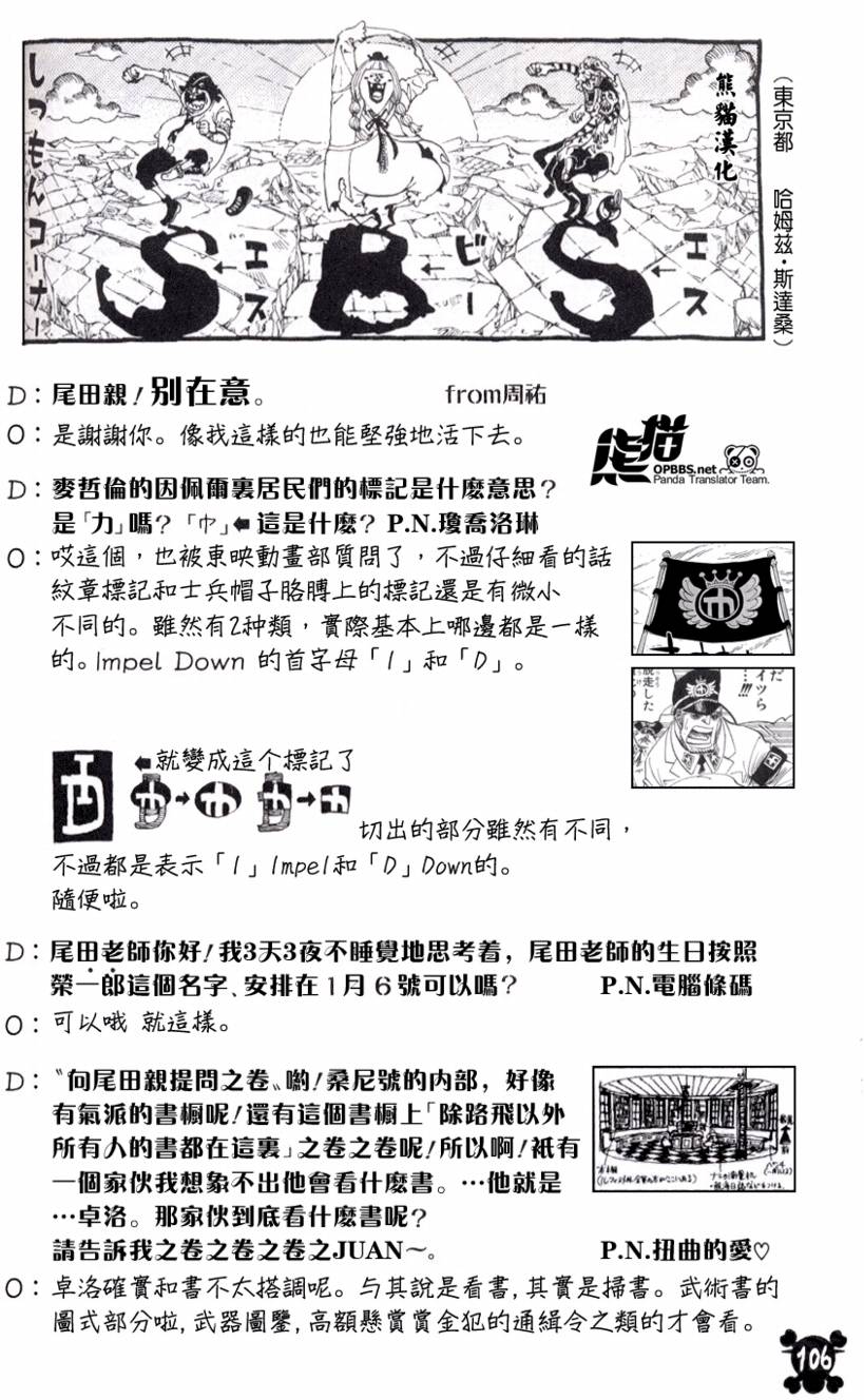 海贼王漫画,海贼王55卷SBS5图