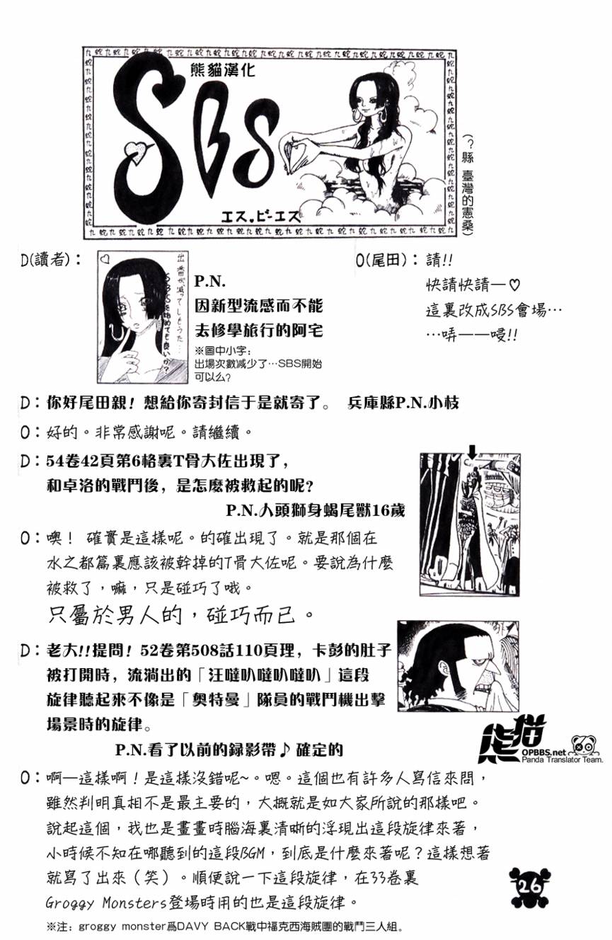 海贼王漫画,海贼王55卷SBS2图