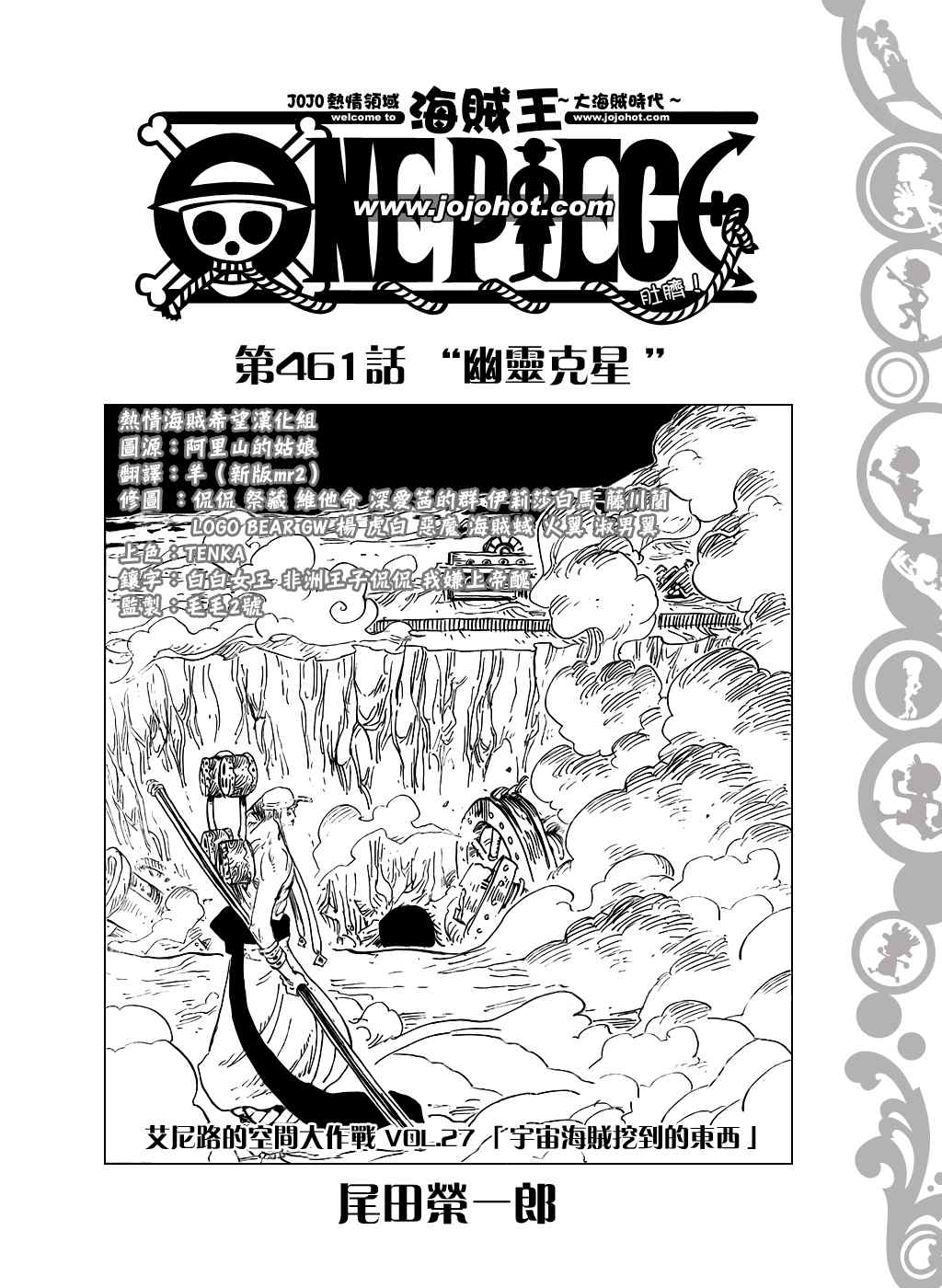 海贼王漫画,第461话2图