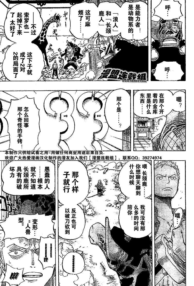 海贼王漫画,第402话3图