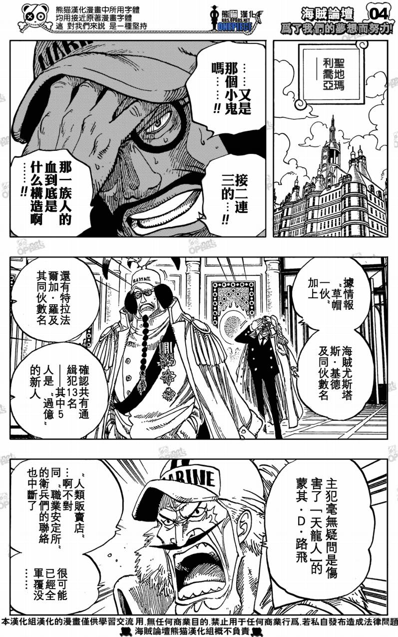 海贼王超燃混剪视频漫画,第504话4图