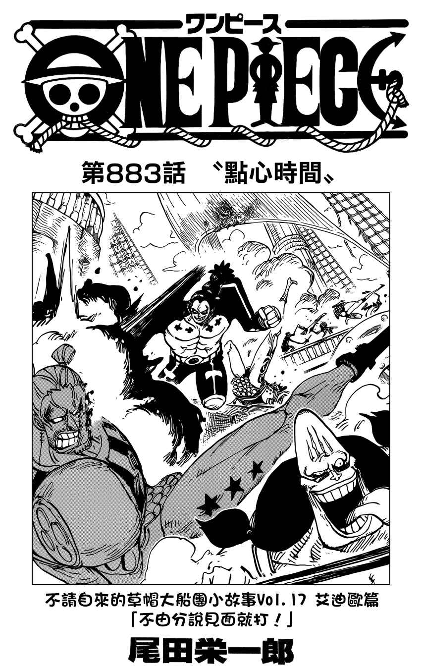 海贼王漫画,第883话1图