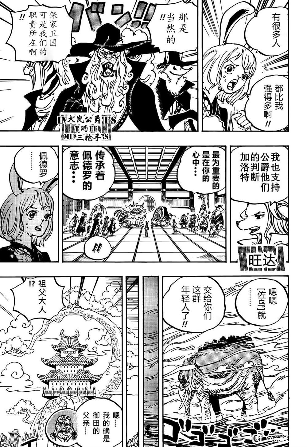 海贼王漫画,第1056话 COSS GULID5图