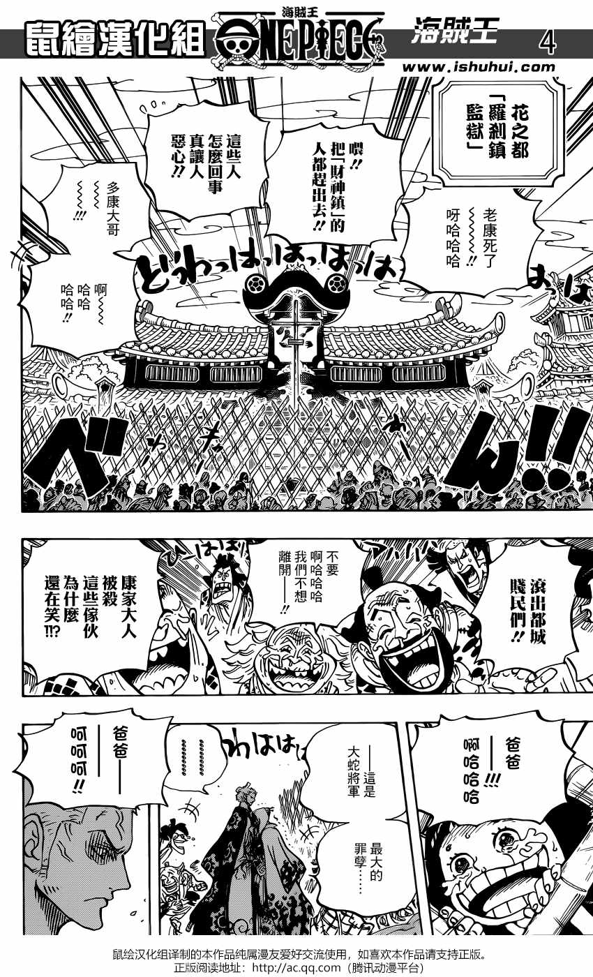 海贼王漫画,第943话5图