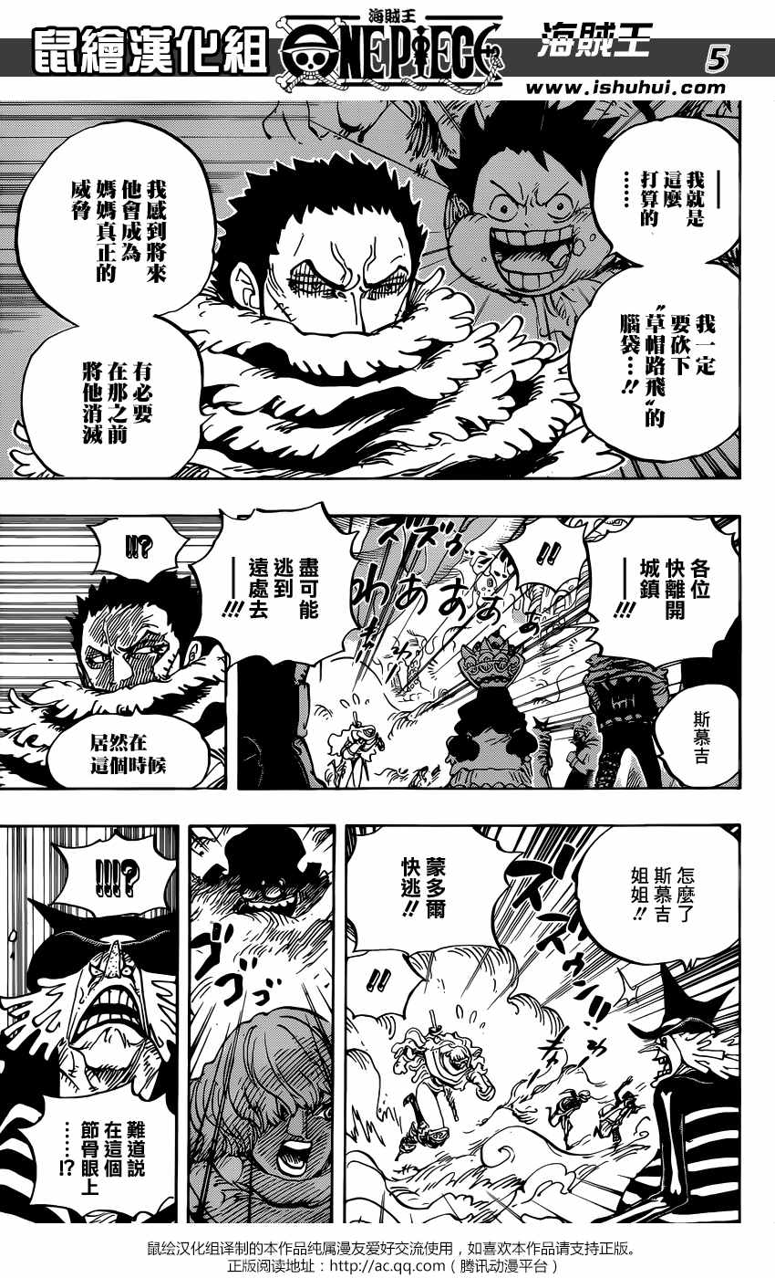 海贼王漫画,第873话5图