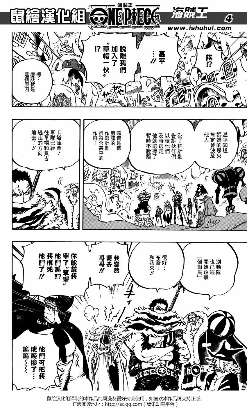 海贼王漫画,第873话4图