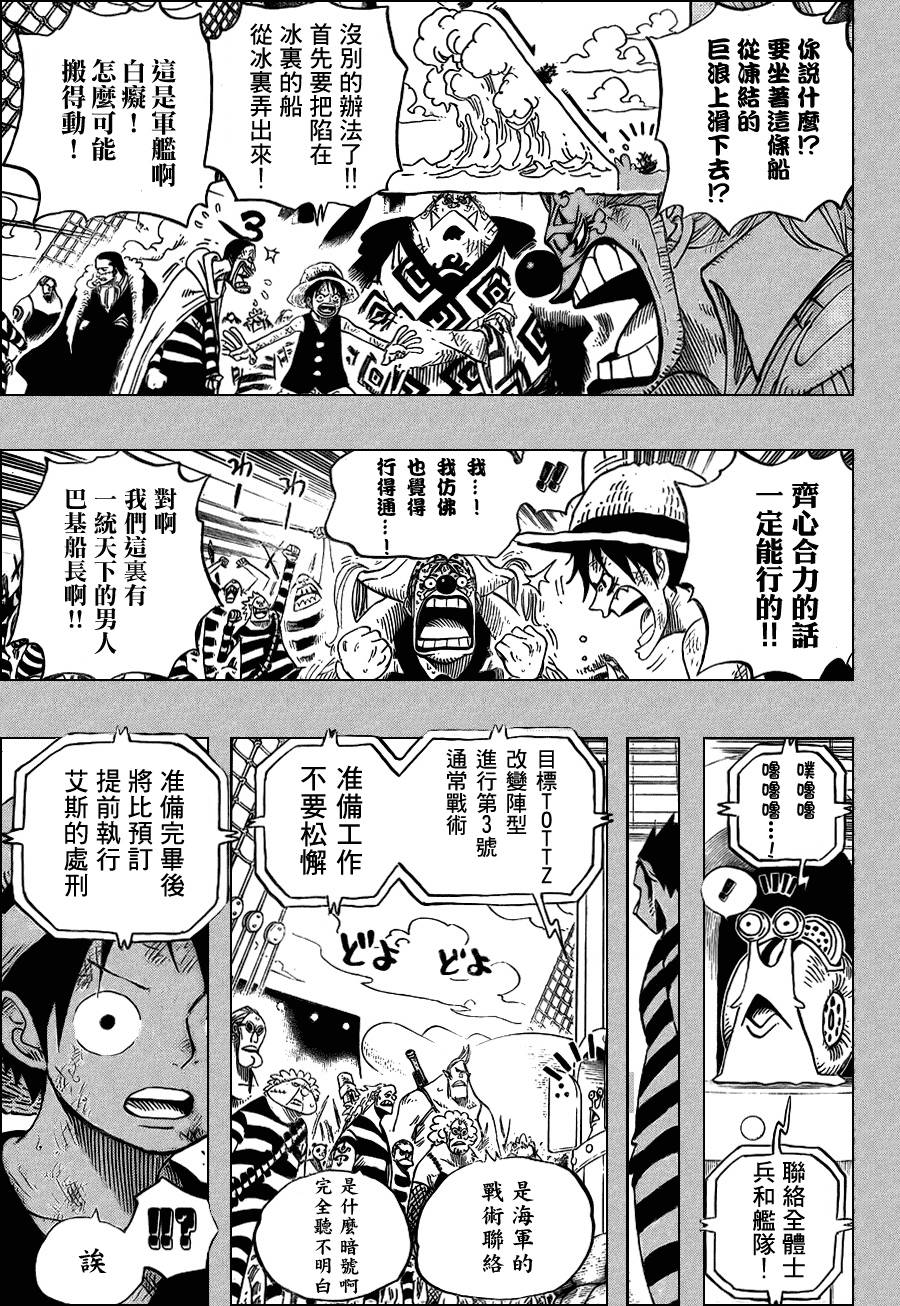 海贼王漫画,第557话3图