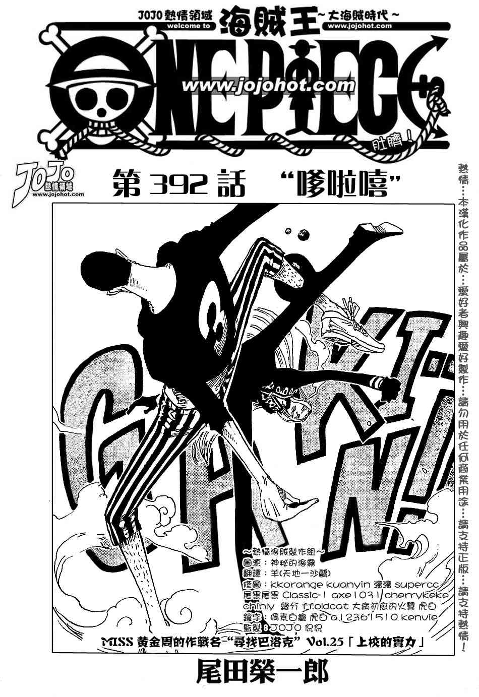 海贼王漫画,第392话1图