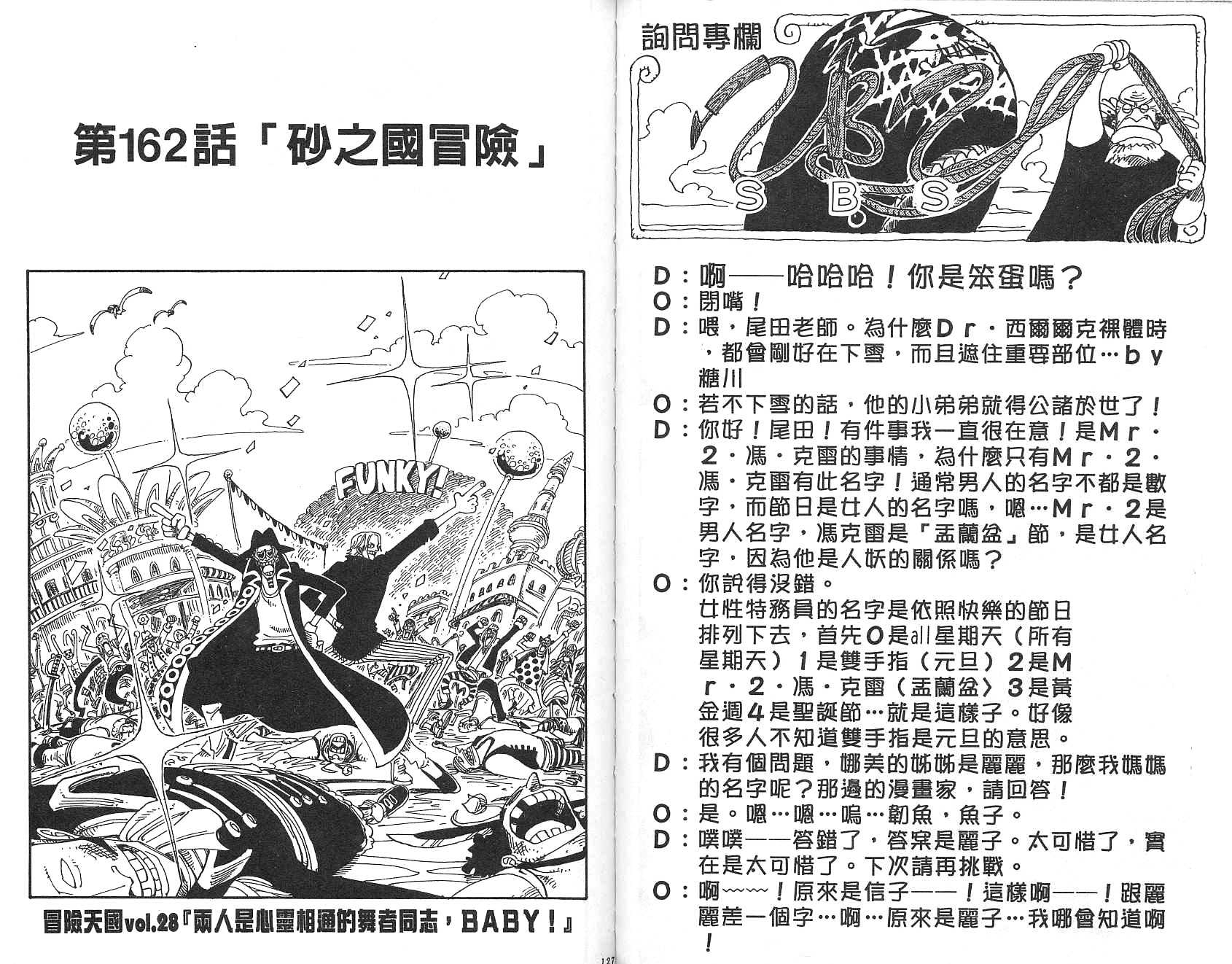 海贼王漫画,第18卷4图
