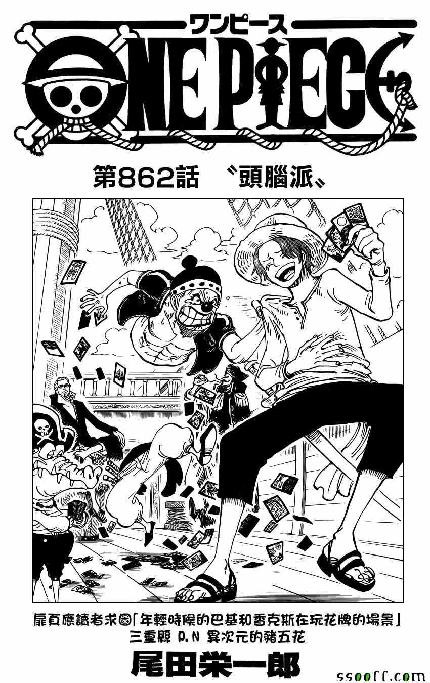 海贼王漫画,第862话1图