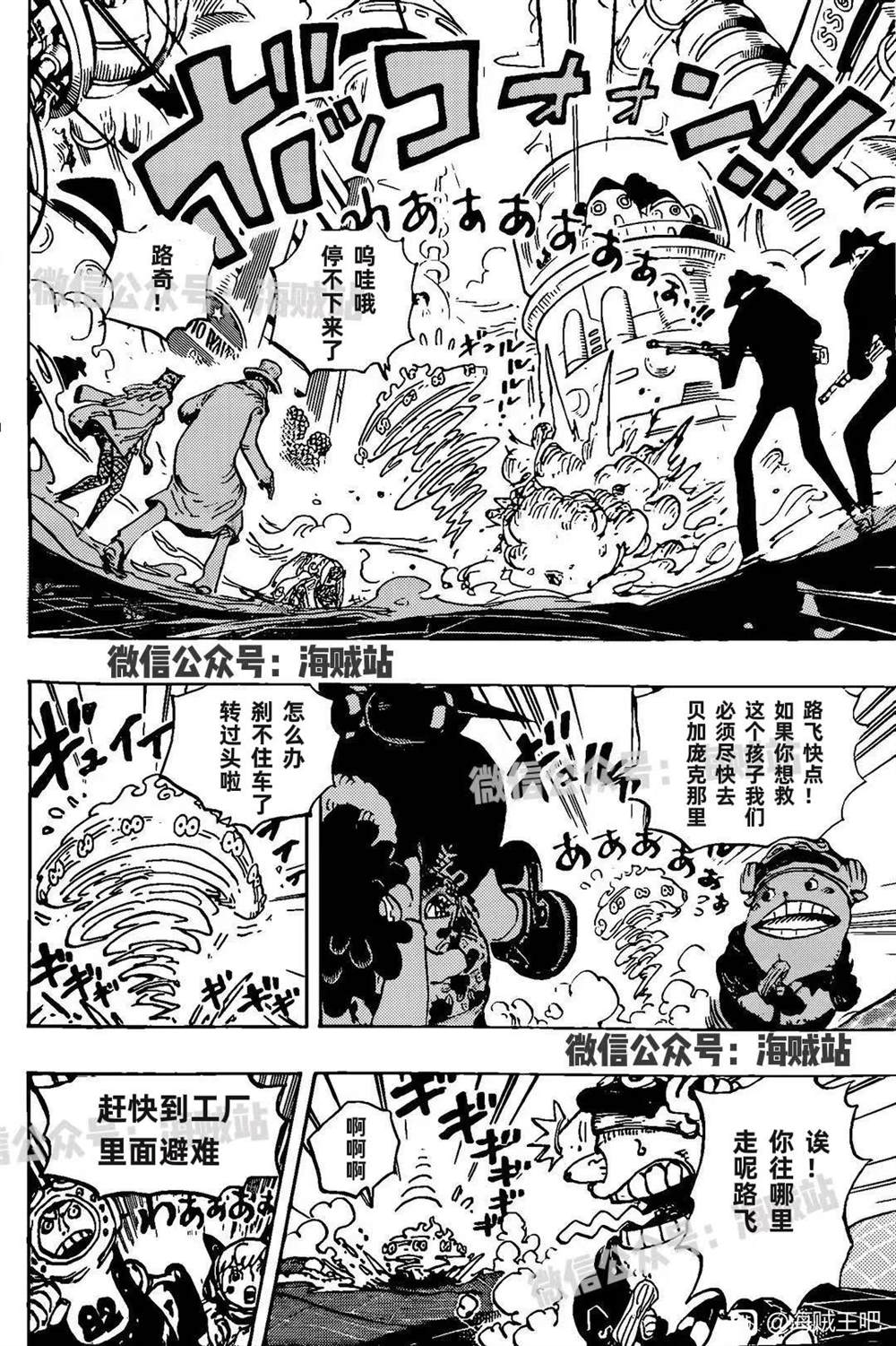 海贼王漫画,第1070话 最强的人类4图