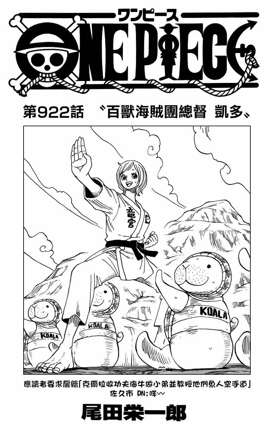 海贼王漫画,第922话1图