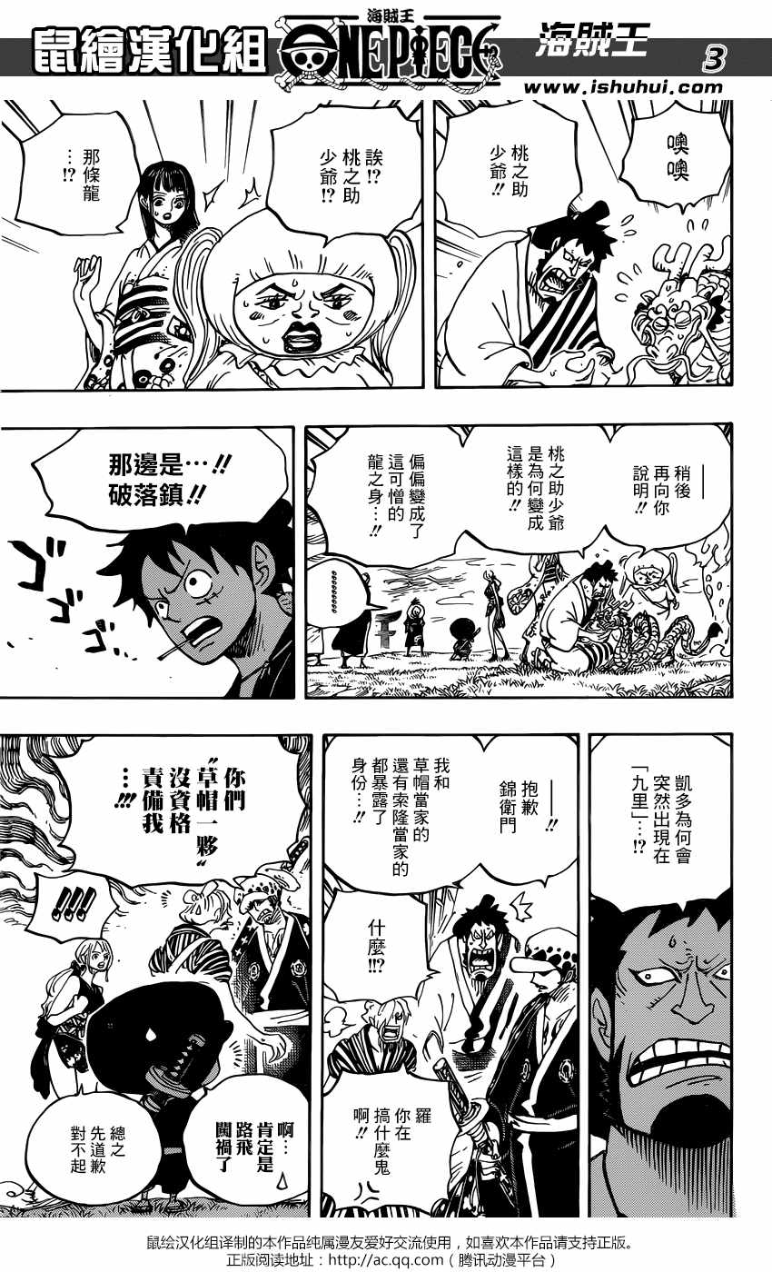 海贼王漫画,第922话3图