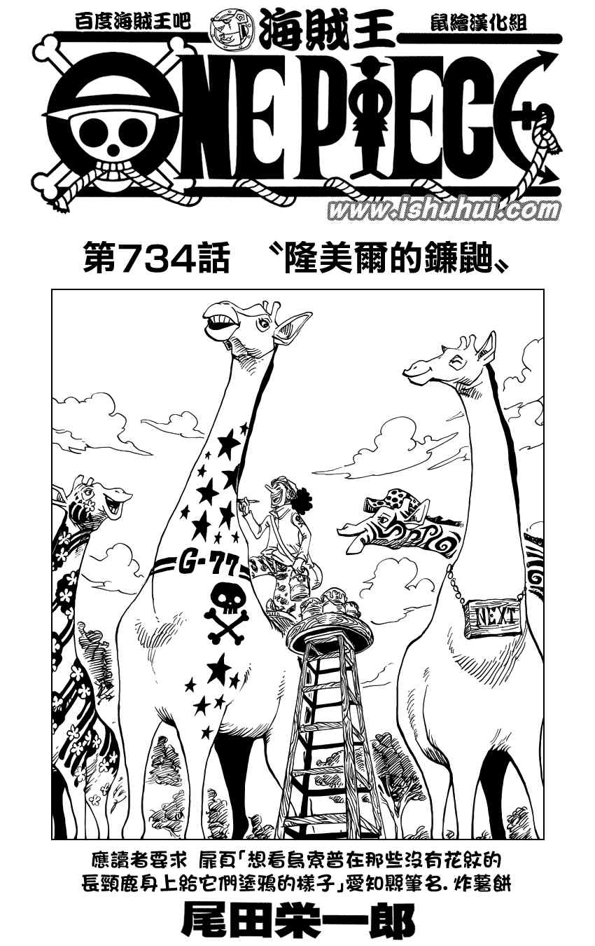 海贼王漫画,第734话1图