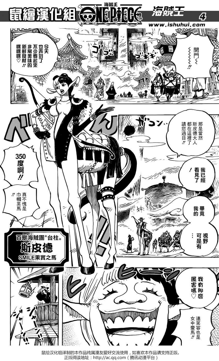 海贼王漫画,第917话5图