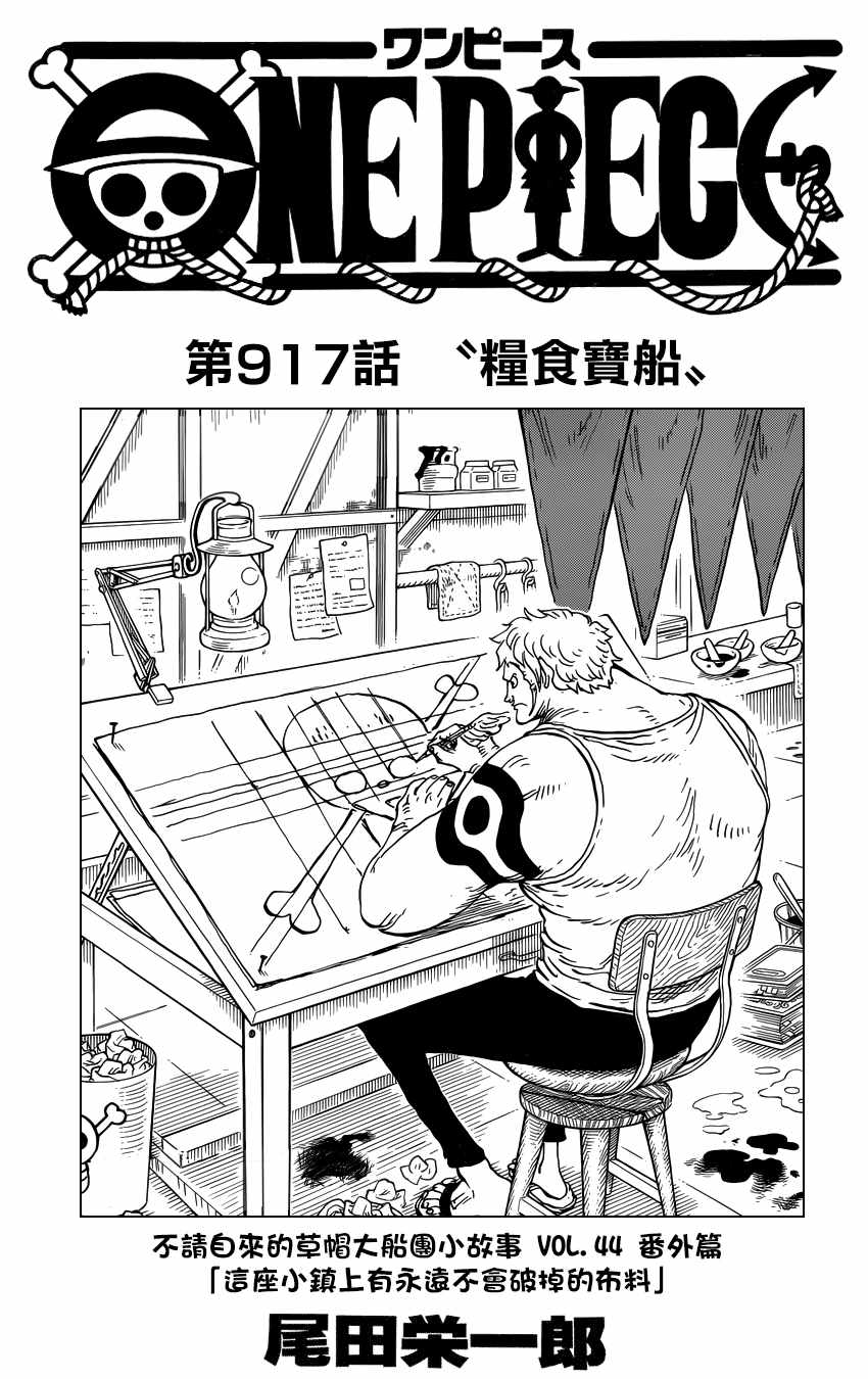 海贼王漫画,第917话2图