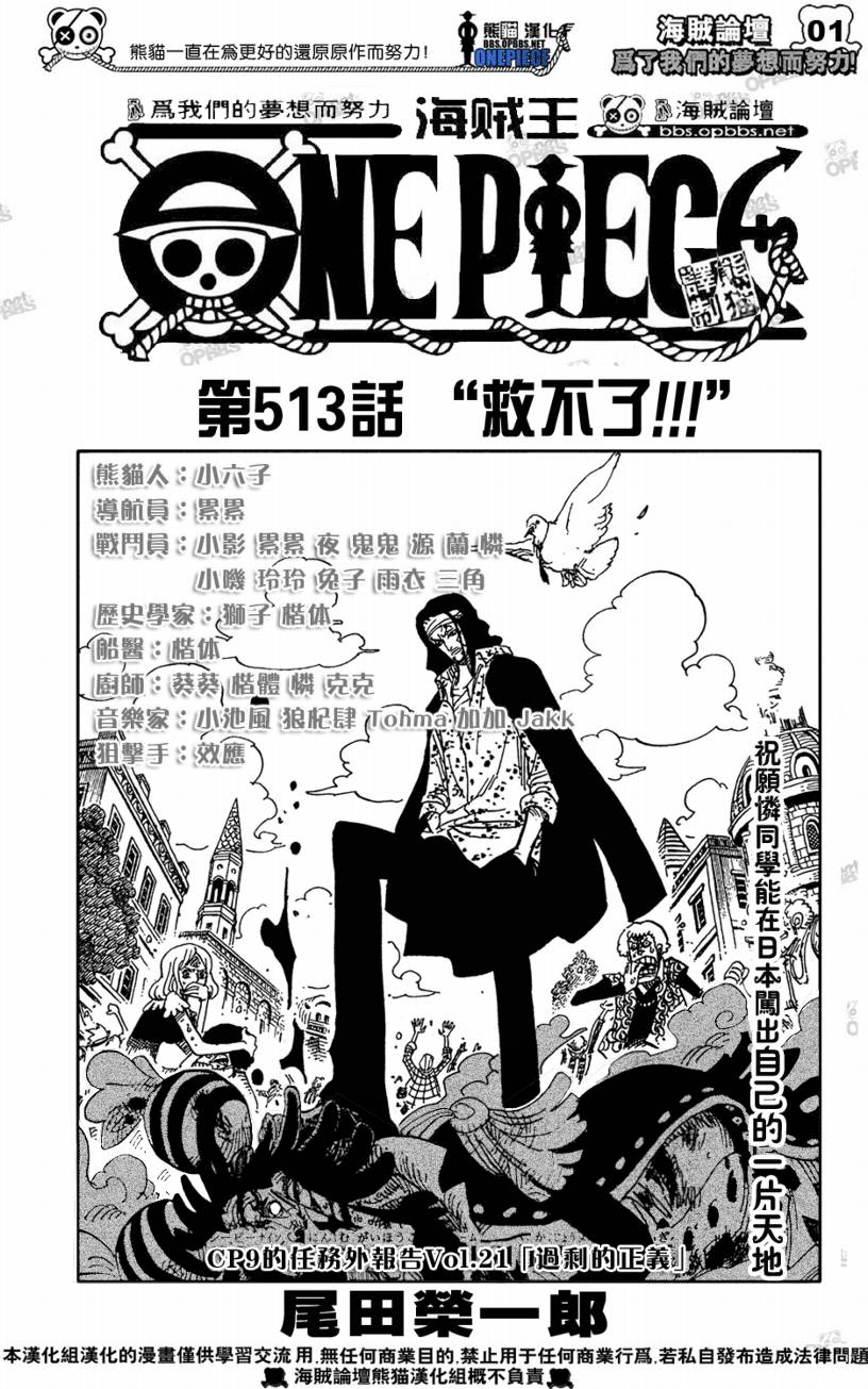 海贼王漫画,第513话1图