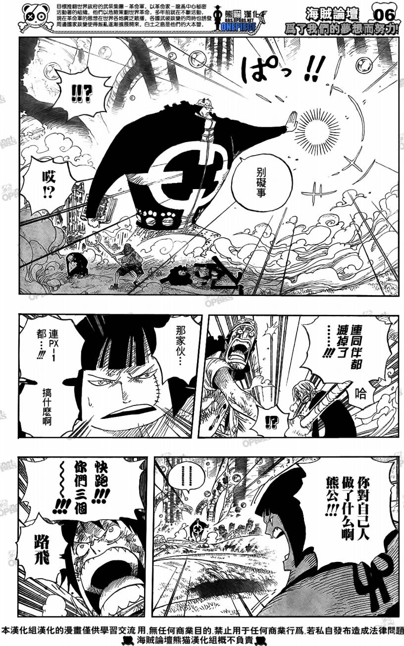 海贼王漫画,第513话5图