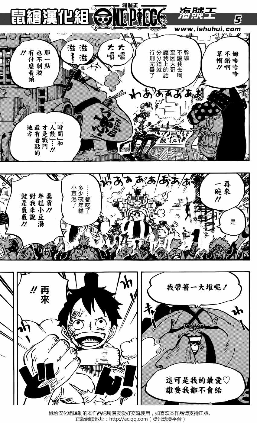 海贼王漫画,第937话5图