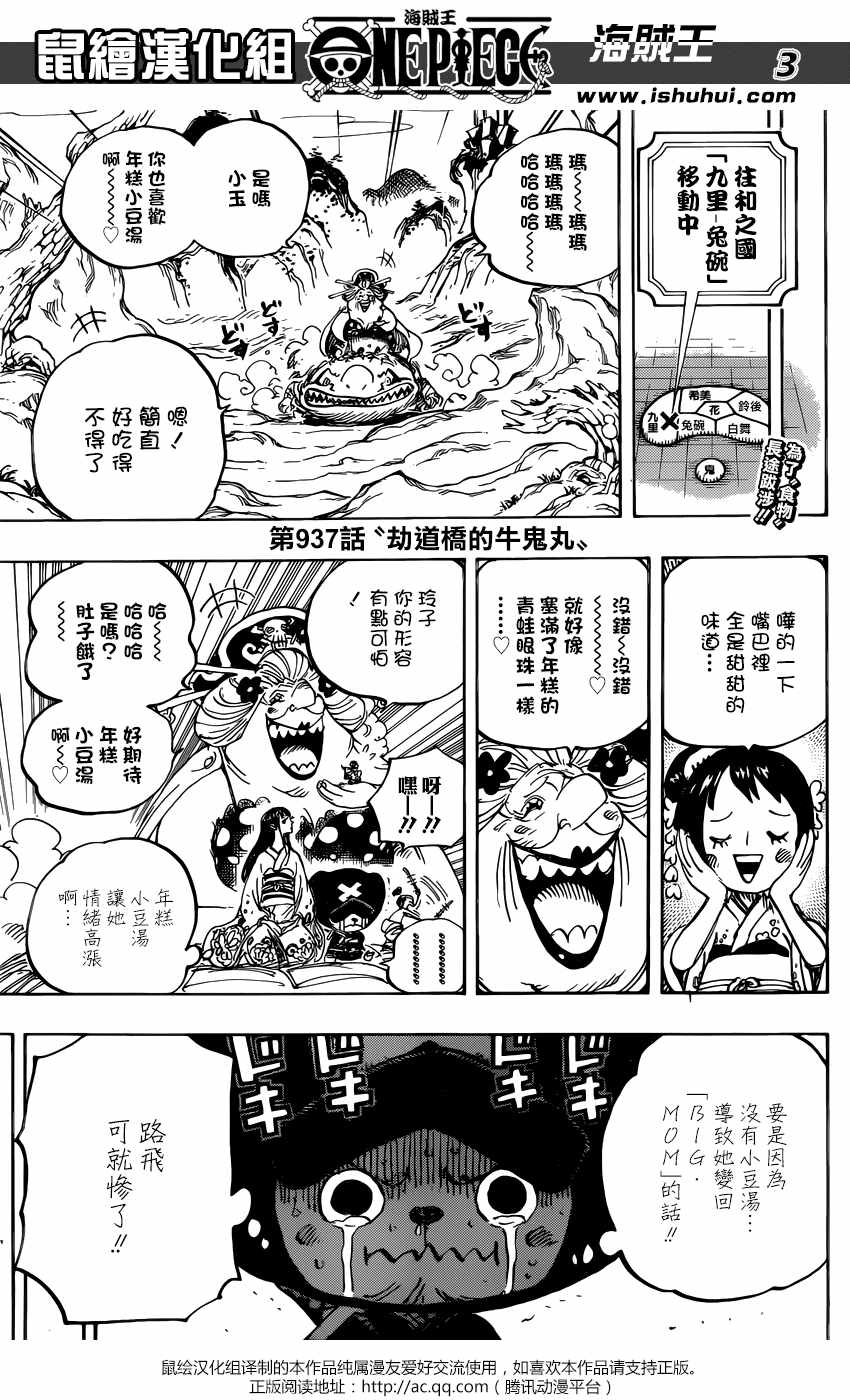 海贼王漫画,第937话3图