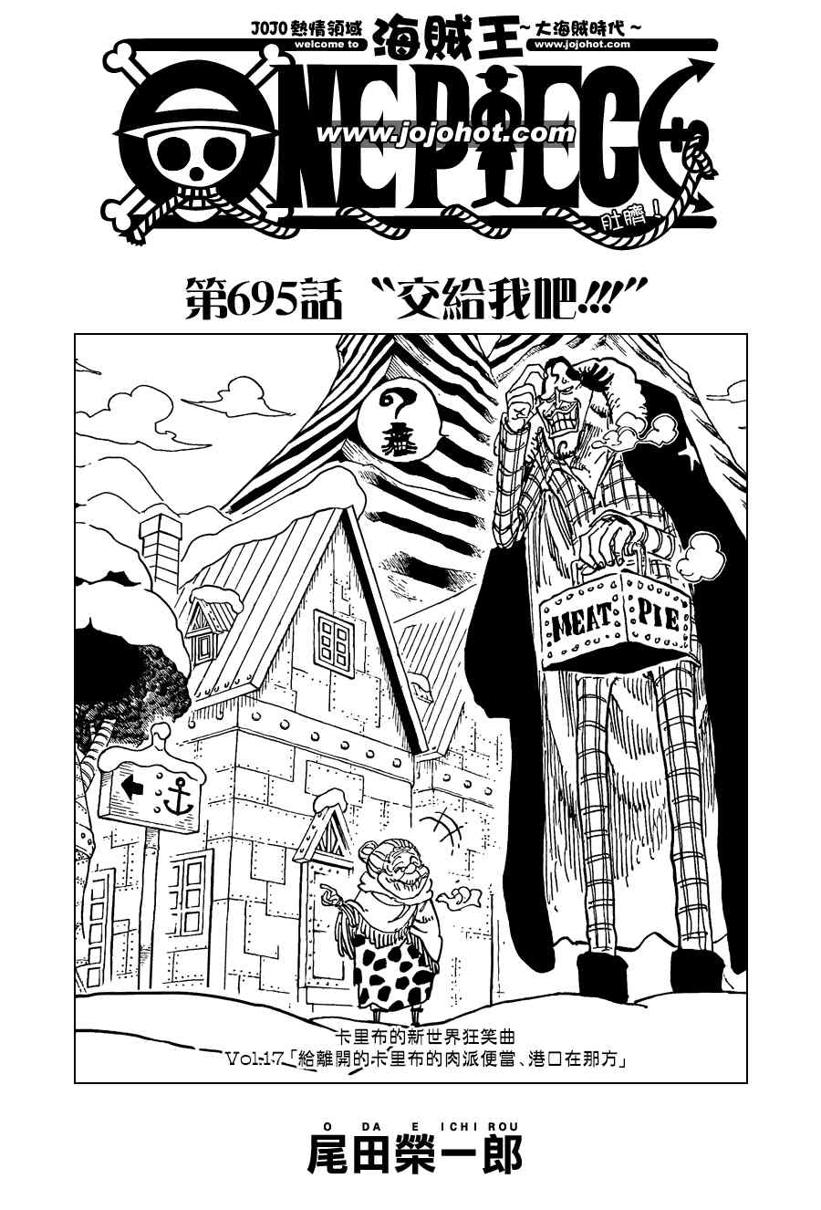 海贼王漫画,第695话1图